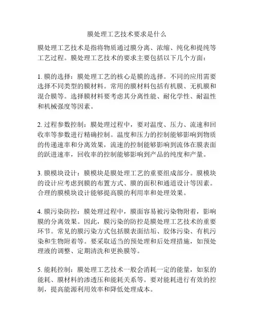 膜处理工艺技术要求是什么