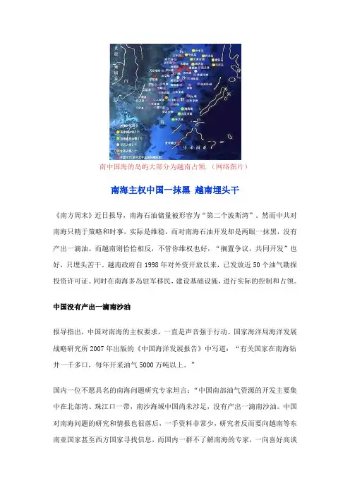 中国南海现状