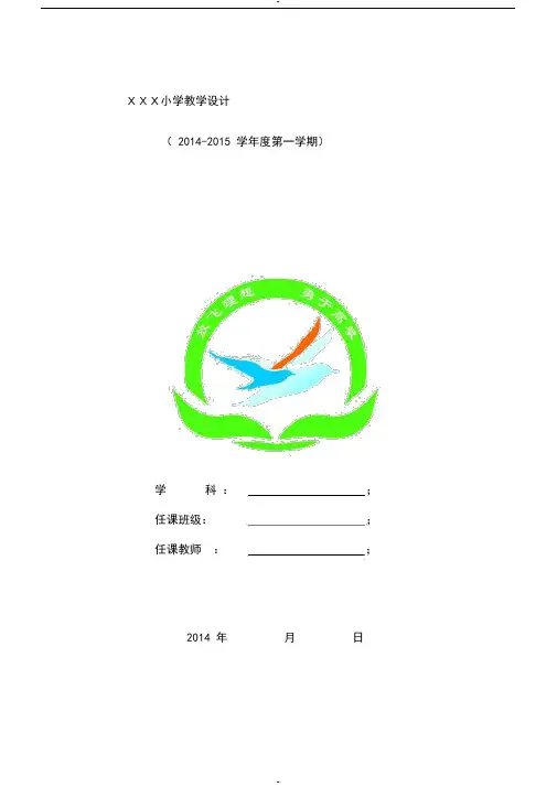 最新北师大版小学五年级上册数学教案全册