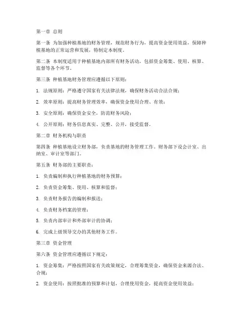 种植基地财务管理制度