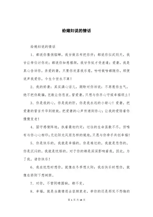 给媳妇说的情话