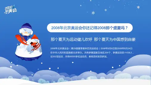 蓝色卡通风北京冬季奥运会知识宣传PPT专题演示