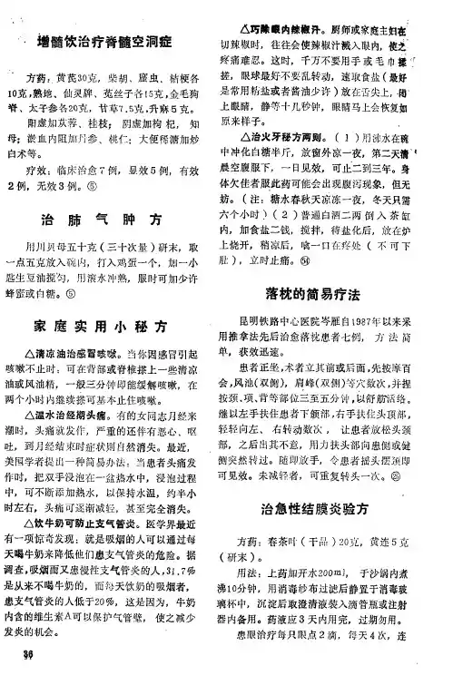 治急性结膜炎验方