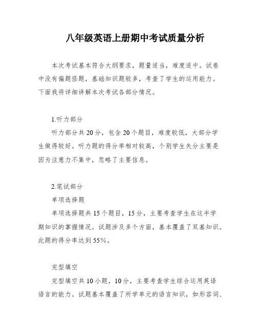 八年级英语上册期中考试质量分析