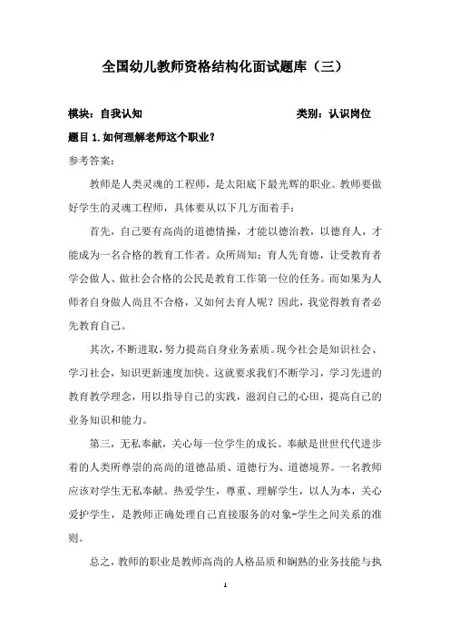 全国幼儿教师资格结构化面试题库(三)(含参考答案) 