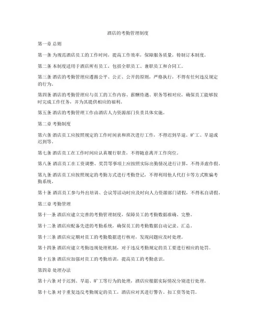 酒店的考勤管理制度