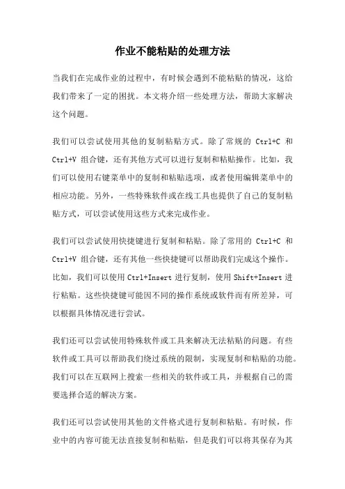 作业不能粘贴的处理方法