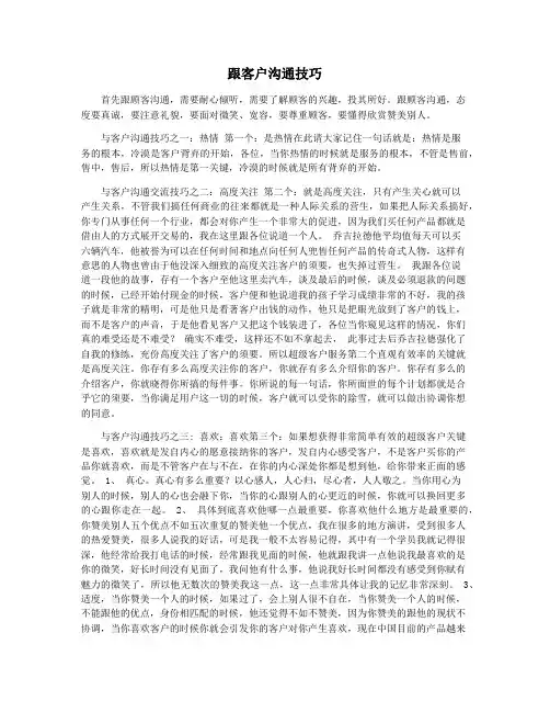跟客户沟通技巧