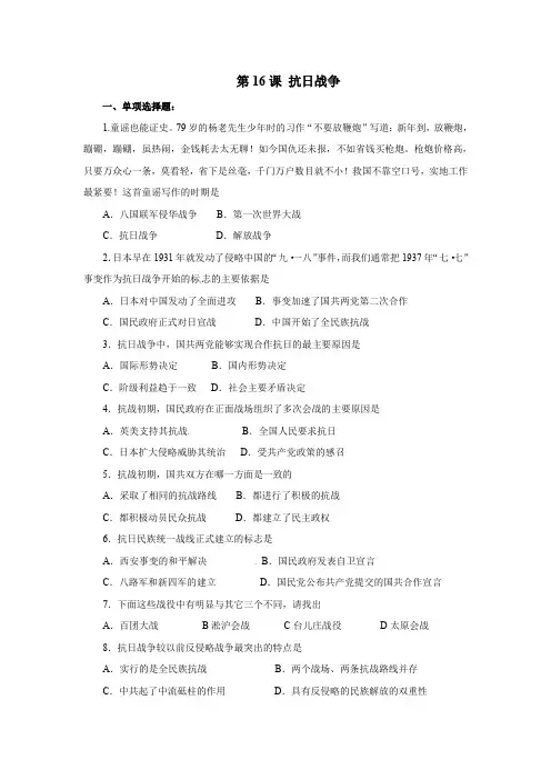 人教版高中历史必修一：第16课《抗日战争》同步练习及答案