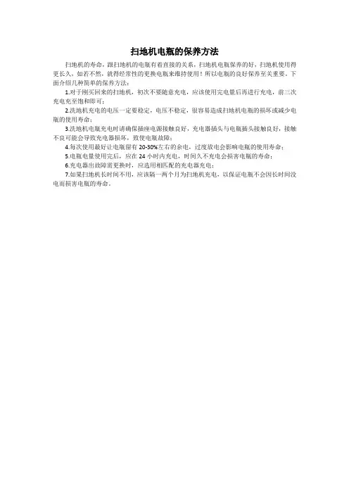 扫地机电瓶的保养