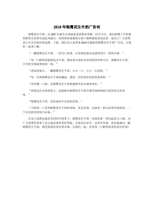 2019年银鹭花生牛奶广告词