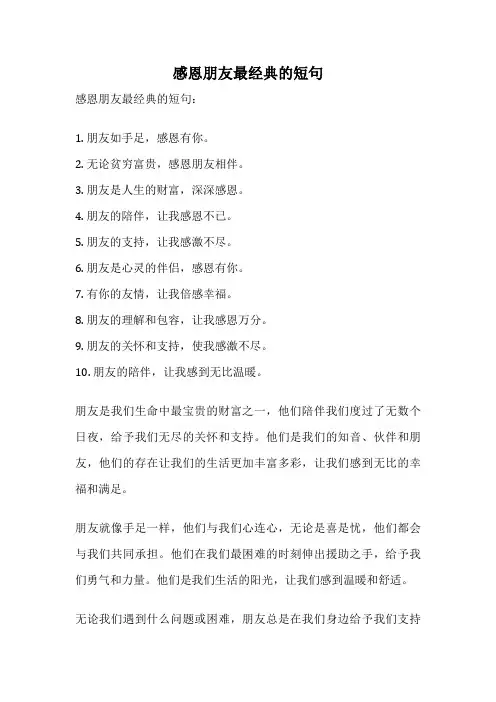 感恩朋友最经典的短句