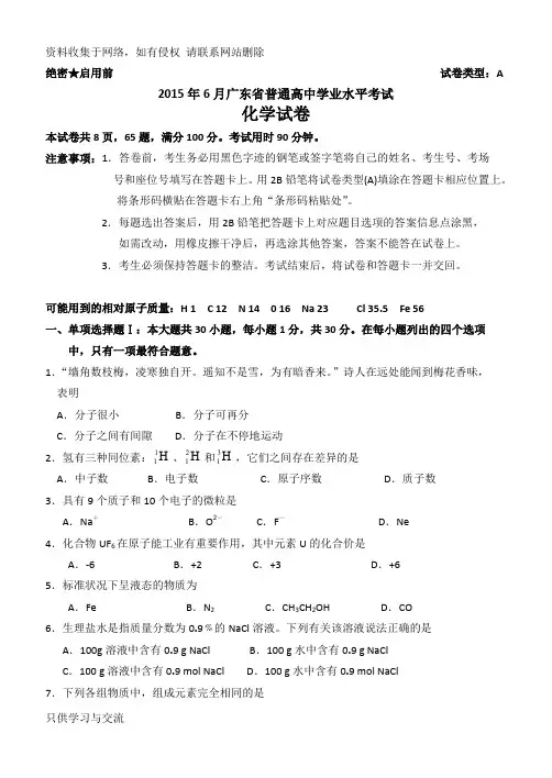 6月广东省普通高中学业水平考试化学试卷(word版含答案)