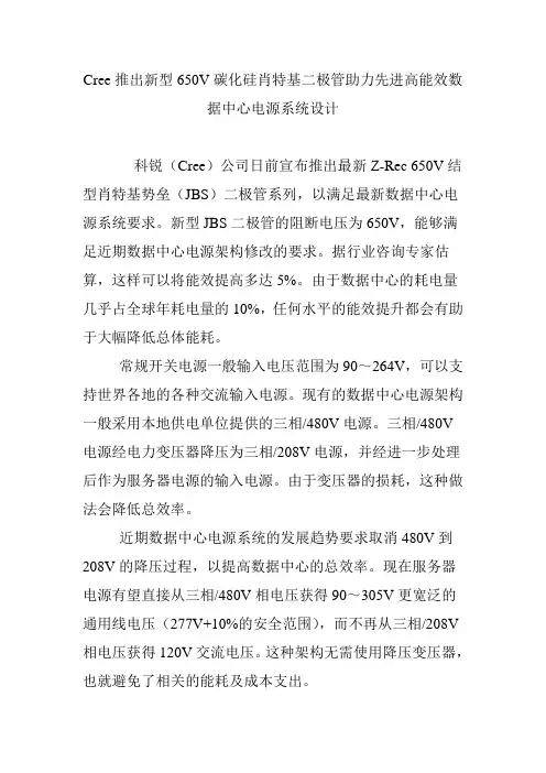 Cree推出新型650V碳化硅肖特基二极管助力先进高能效数据中心电源系统设计