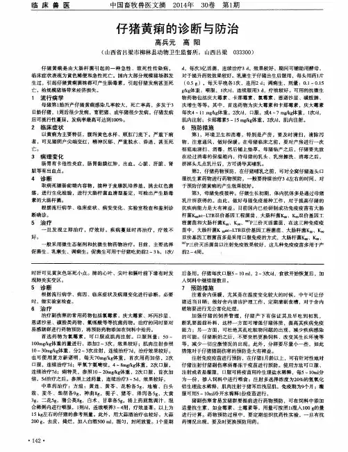 仔猪黄痢的诊断与防治