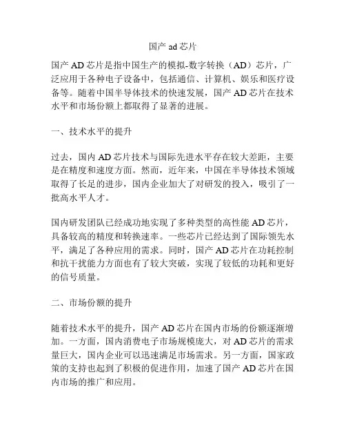 国产ad芯片