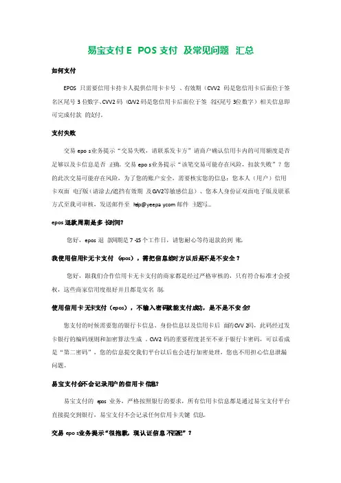 易宝支付EPOS支付及常见问题汇总