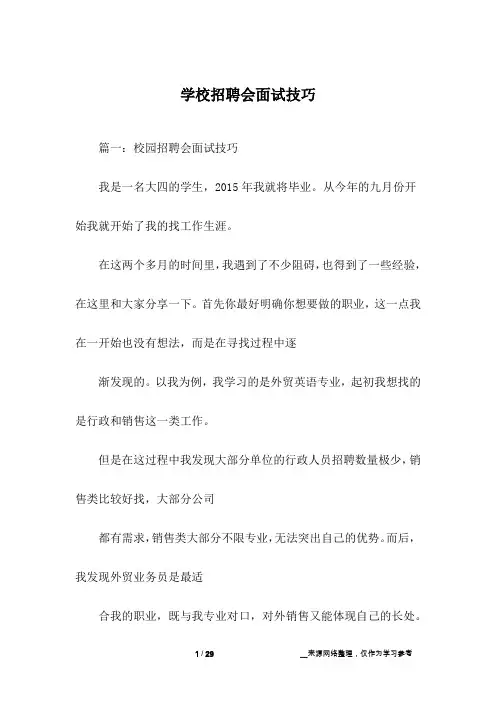 学校招聘会面试技巧