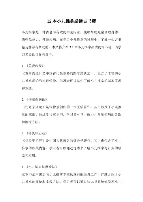 12本小儿推拿必读古书籍