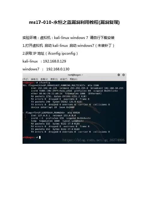 ms17-010-永恒之蓝漏洞利用教程