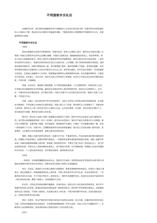 不同国家外交礼仪