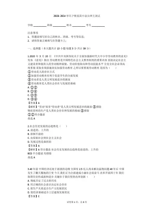 2023-2024学年高中政治沪教版高一上第一课 发展经济 改善生活单元测试(含答案解析)