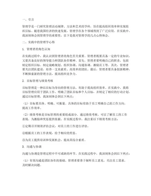 实践中管理学心得体会