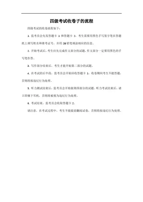 四级考试收卷子的流程