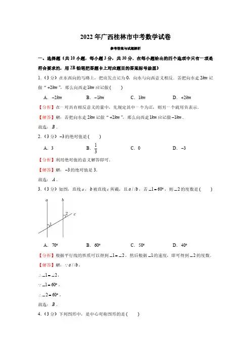 2022年广西桂林市中考数学试卷(解析版)