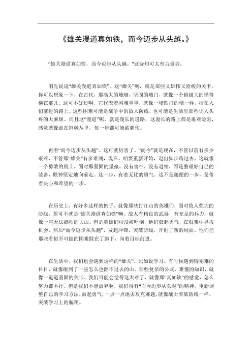 雄关漫道真如铁,而今迈步从头越。意思
