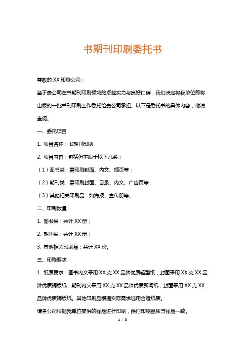书期刊印刷委托书
