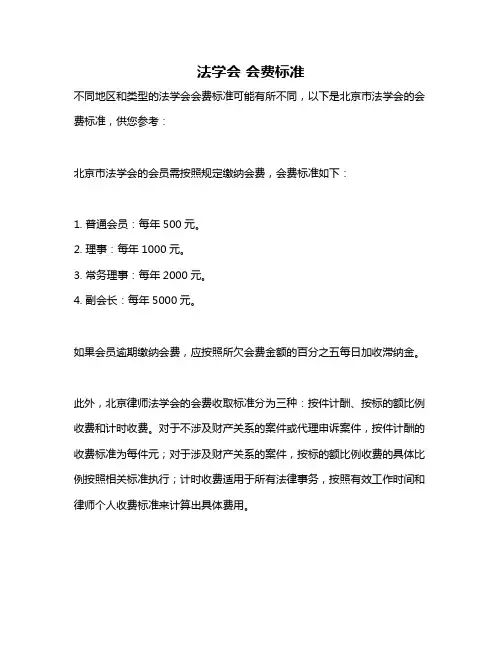 法学会 会费标准