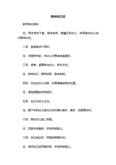 教师体态语