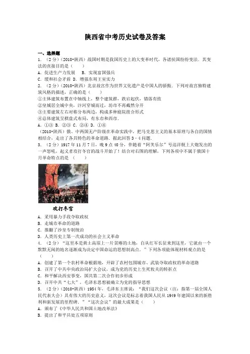 陕西省中考历史试卷及答案
