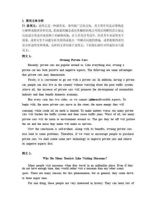 英语常用文体范文