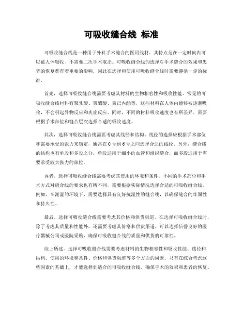 可吸收缝合线 标准