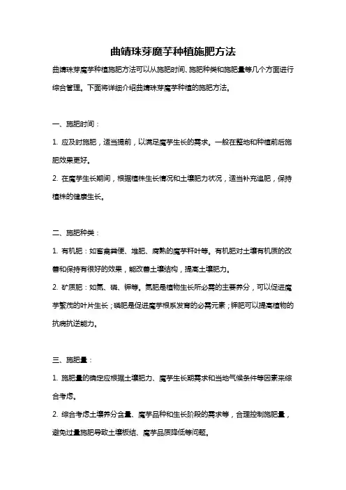 曲靖珠芽魔芋种植施肥方法