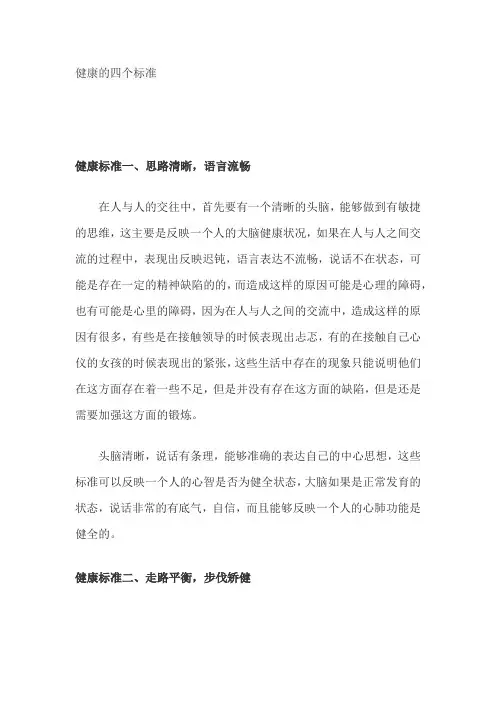 健康的四个标准