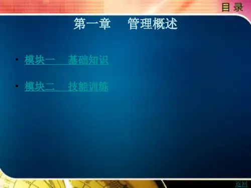 管理学原理与实务第一章 管理概述