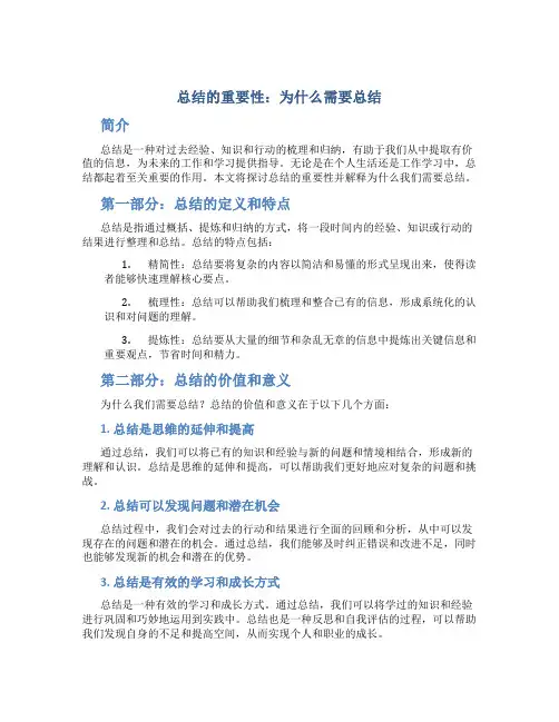 总结的重要性为什么需要总结
