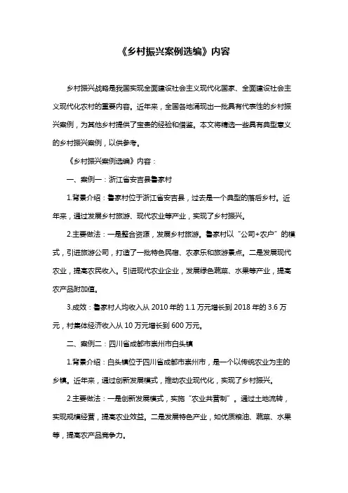 《乡村振兴案例选编》内容