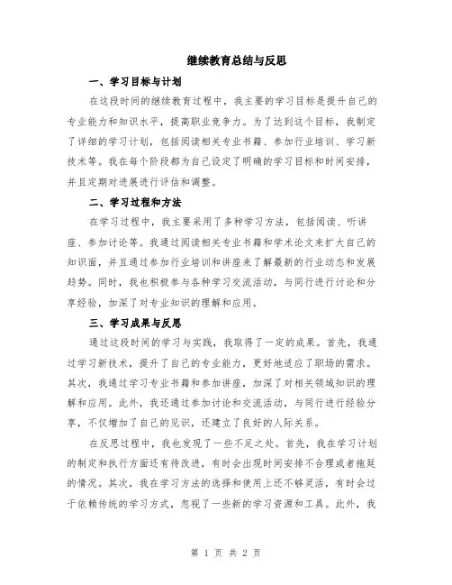 继续教育总结与反思
