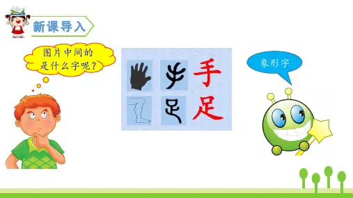 (赛课课件) 人教(部编版)一年级上册语文《识字 4  日月水火》 (共23张PPT)