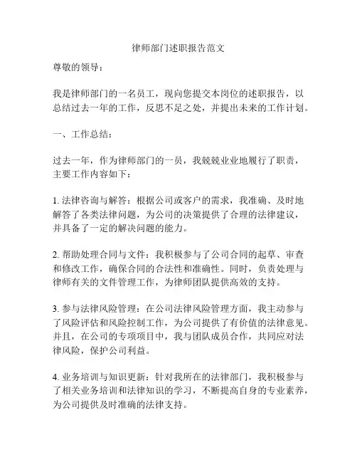 律师部门述职报告范文