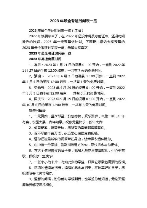 2023年最全考证时间表一览
