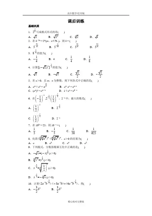 人教B版数学高一版必修1实数指数幂及其运算
