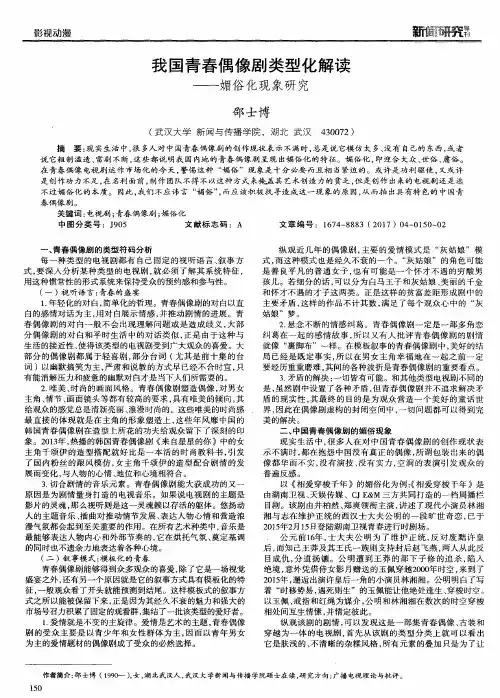 我国青春偶像剧类型化解读——媚俗化现象研究