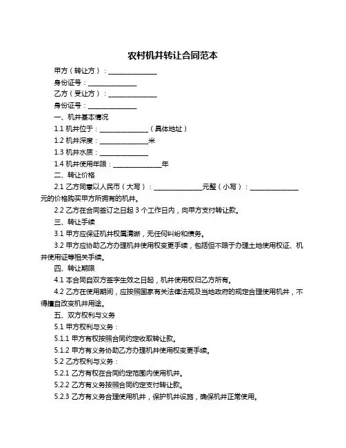 农村机井转让合同范本