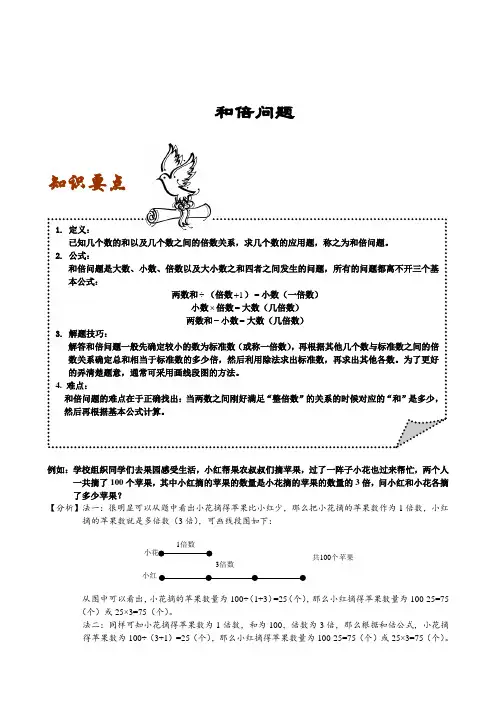05三年级应用题和倍问题教师版
