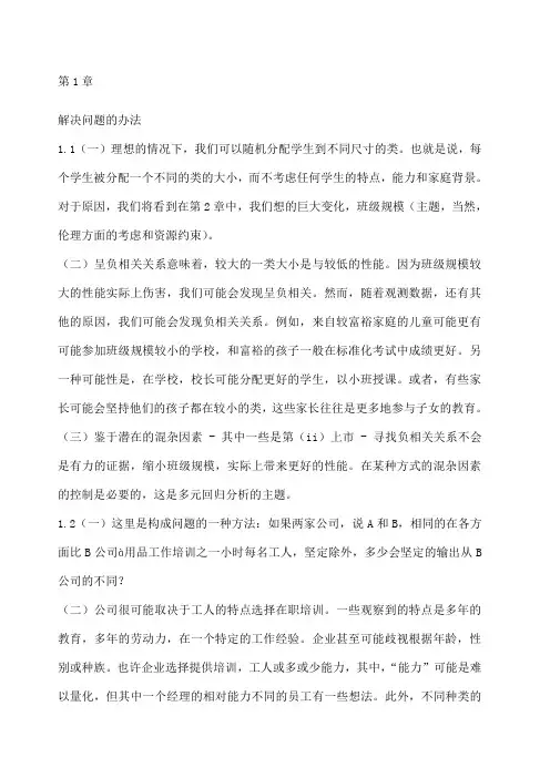 计量经济学伍德里奇第五版中文版)答案